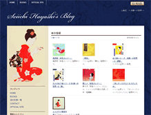 Tablet Screenshot of hayashi-seiichi.com